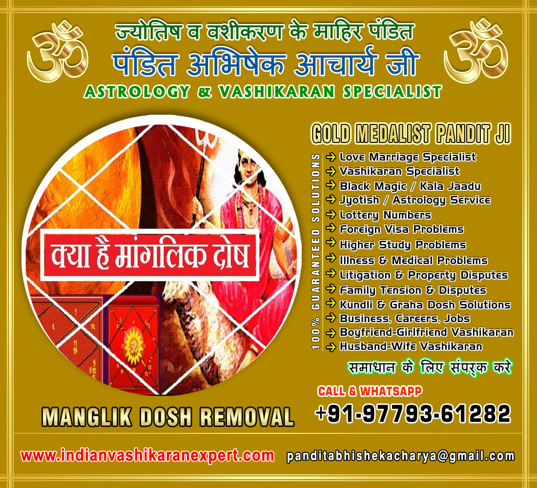 Vashikaran Specialist in India Black Magic Kala Jadu Love Marriage Vashikaran Specialist Astrologer in Jalandhar Punjab